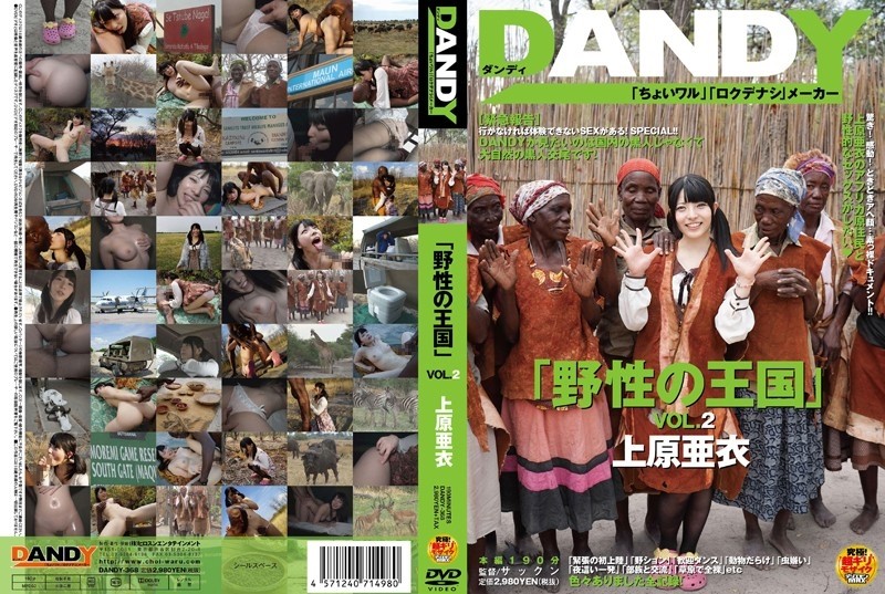 DANDY-368 - "Wild Kingdom" VOL.2 Ai Uehara