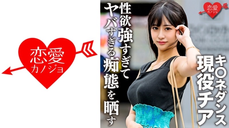 546EROFC-140 [Uncensored Leaked] - K*ne Dance Active Thia Gonzo Outflow With Ex-Boyfriend During Student Days.  - A beautiful woman with a face, big b
