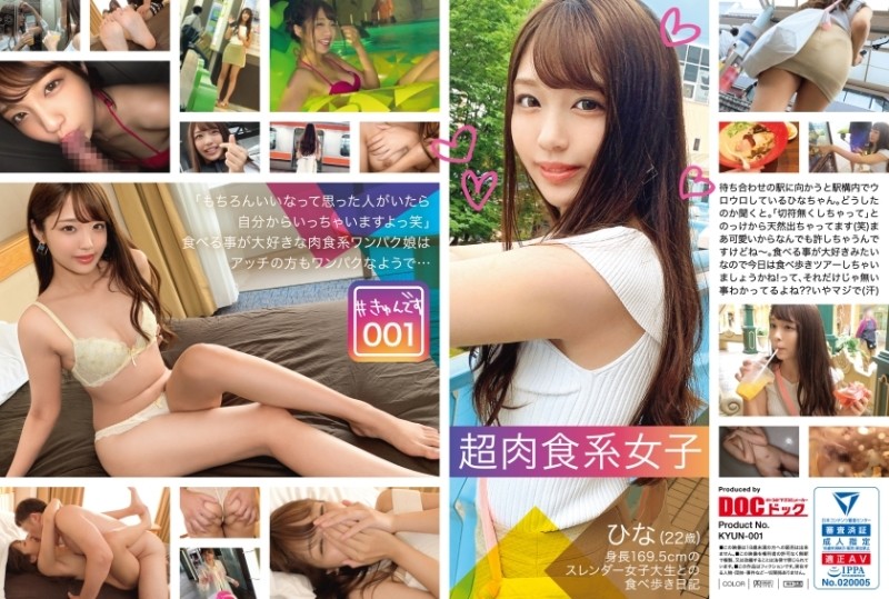 KYUN-001 - [Delivery only] #Kyundesu 001/Hina/22 years old/College student