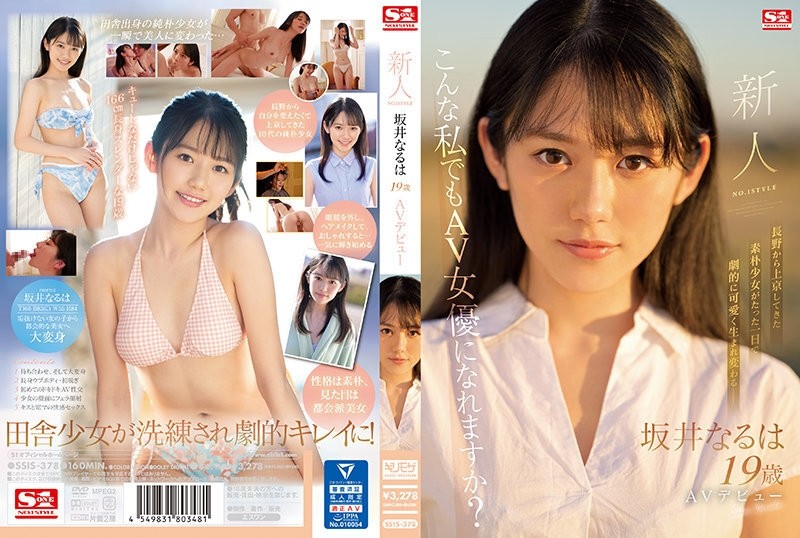 SSIS-378 - Rookie NO.1 STYLE Naru Sakai AV Debut