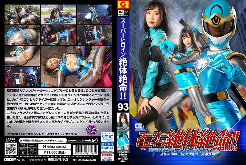 THZ-93 - Super heroine is in dire straits!  - !  - Vol.93 Saint Ninja Squadron Kageranger Kage Blue The Clan of Terror of Darkness!  - Kage killer bro