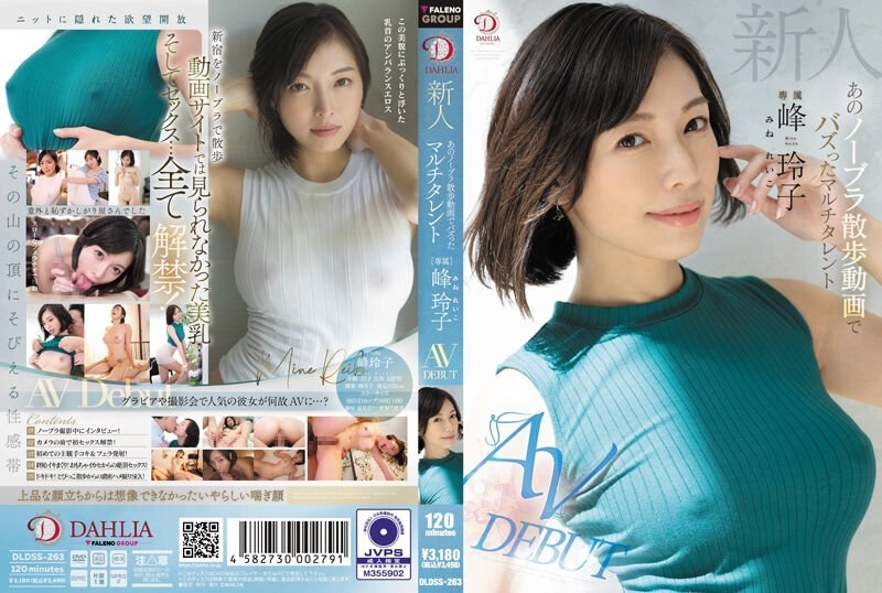 DLDSS-263 - Newcomer Reiko Mine, the multi-talented girl who went viral with her braless walk video AV DEBUT