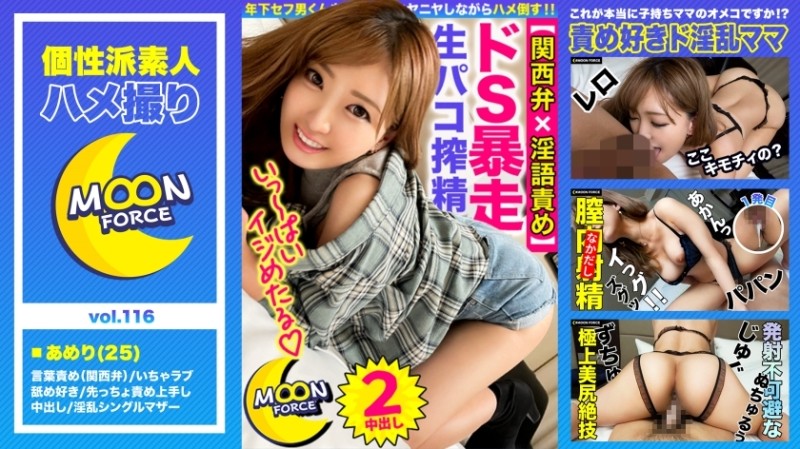 435MFC-119 - [S-class big butt Shinma who blames younger men] Kansai dialect Quarter beautiful mom can't show her daughter!  - From "Mother&