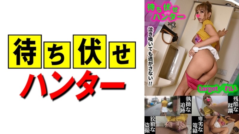 590MCHT-032 - Rei Ambush man's sneaky deeds part.32