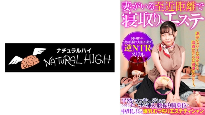 116SHH-039 - A Cuckold Esthetician At A Close Distance Where His Wife Is A Colossal Breasts Plump Esthetician Who Secretly Inserts A Cock While Calmly