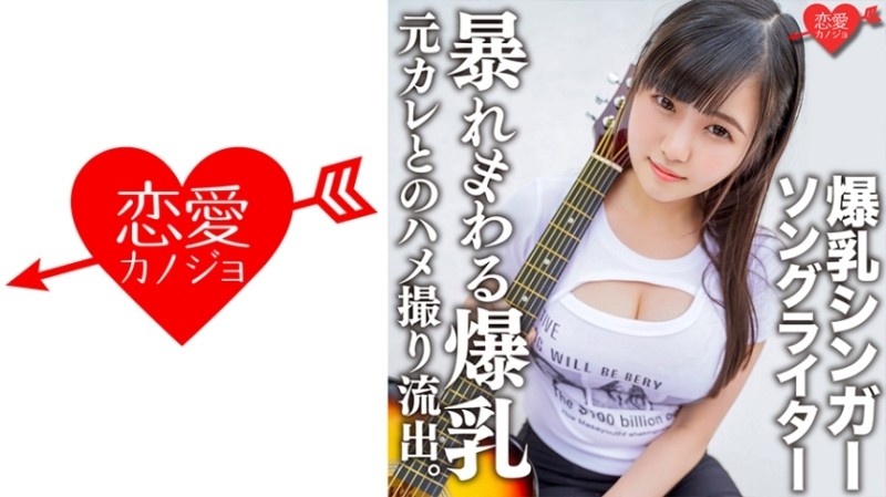 546EROFC-139 - Singer-songwriter with huge breasts Ma*ya Gonzo outflow with ex-boyfriend.  - Observe carefully as you lick the super heavyweight breas