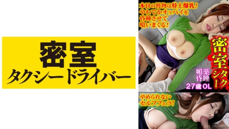 543TAXD-048 - Mami The whole story of evil deeds by a villainous taxi driver part.48