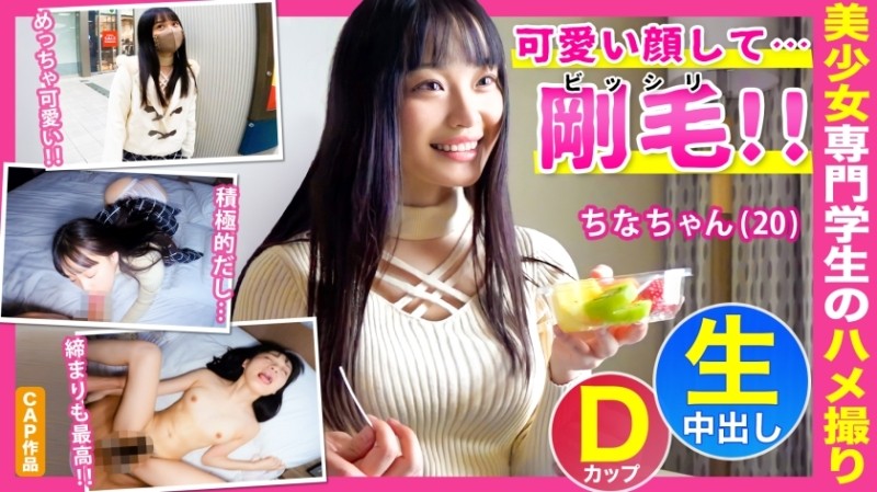 476FCT-006 - Creampie Sex At A Hotel With [China-chan (20)], A Nursery School Professional Student With A Cute Face And A Bissiri Bristle Gap