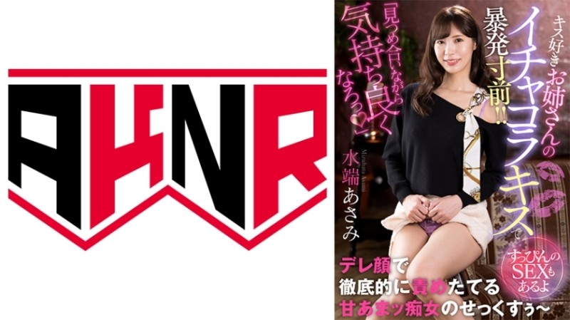 110AKDL-229 - "Let's get comfortable while staring at each other♪" A kiss-loving sister's flirtatious kiss is on the verge of an o