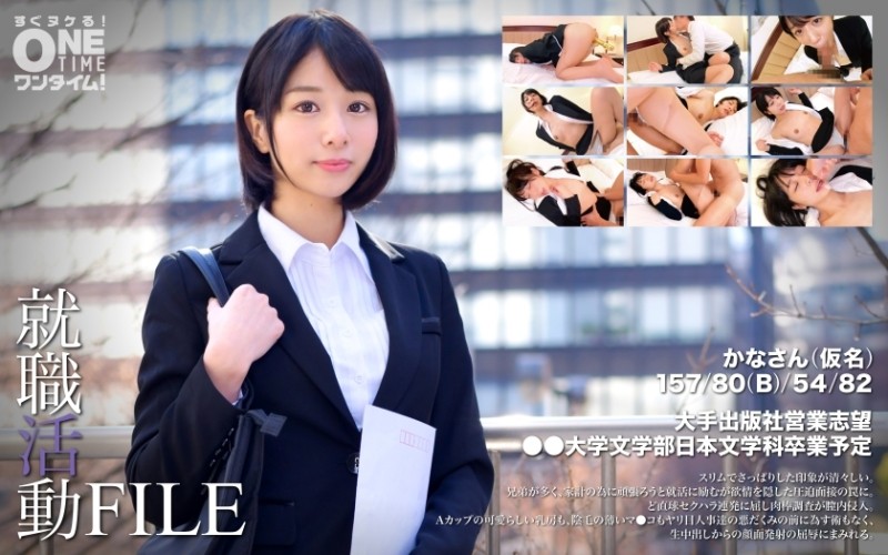 393OTIM-297 - Job hunting FILE Kana-san (pseudonym)