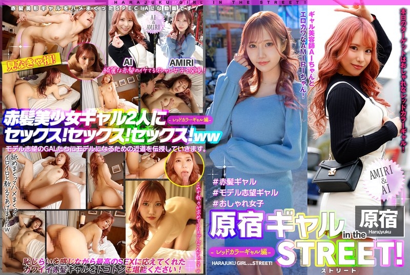 EPSBZ-002 - Harajuku gal in the street!  - AMIRI&AI-Red Color Gal Edition-