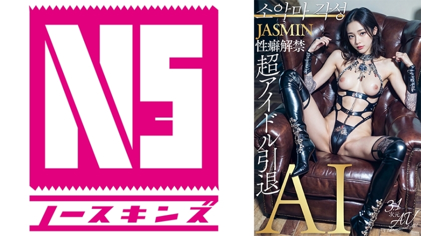 [UNCENSORED-LEAK] 
                    AIAV-010 [3.1D] AI super idol retires, sexual preference lifted JASMIN