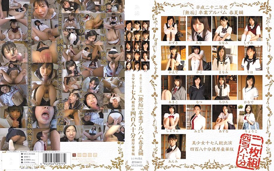 MUCD-033 2010 "Innocence" Graduation Album Spring/Summer Edition 17 beautiful girls total appearance 480 rich deluxe edition