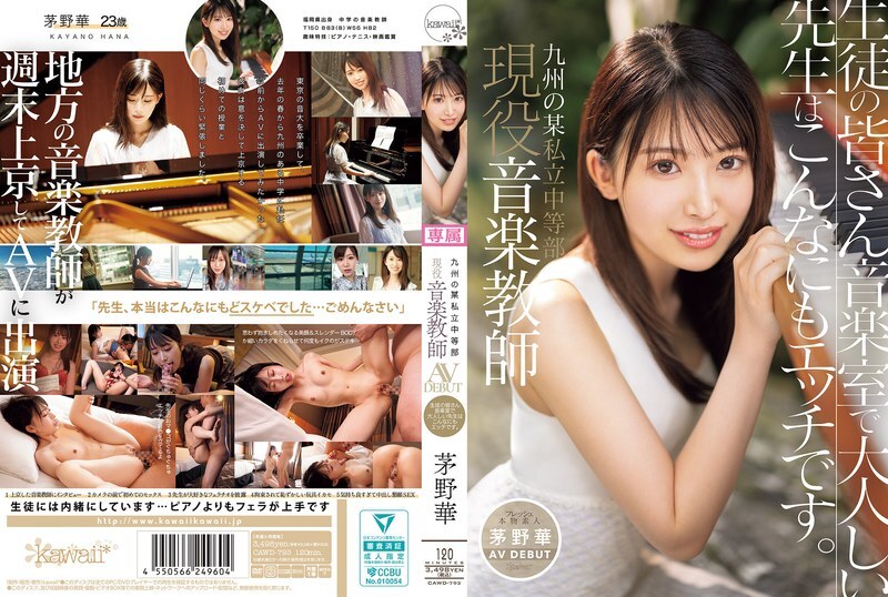 CAWD-793 Hana Kayano, a current music teacher at a private junior high school in Kyushu, makes her AV debut. Students, this quiet teacher in the music